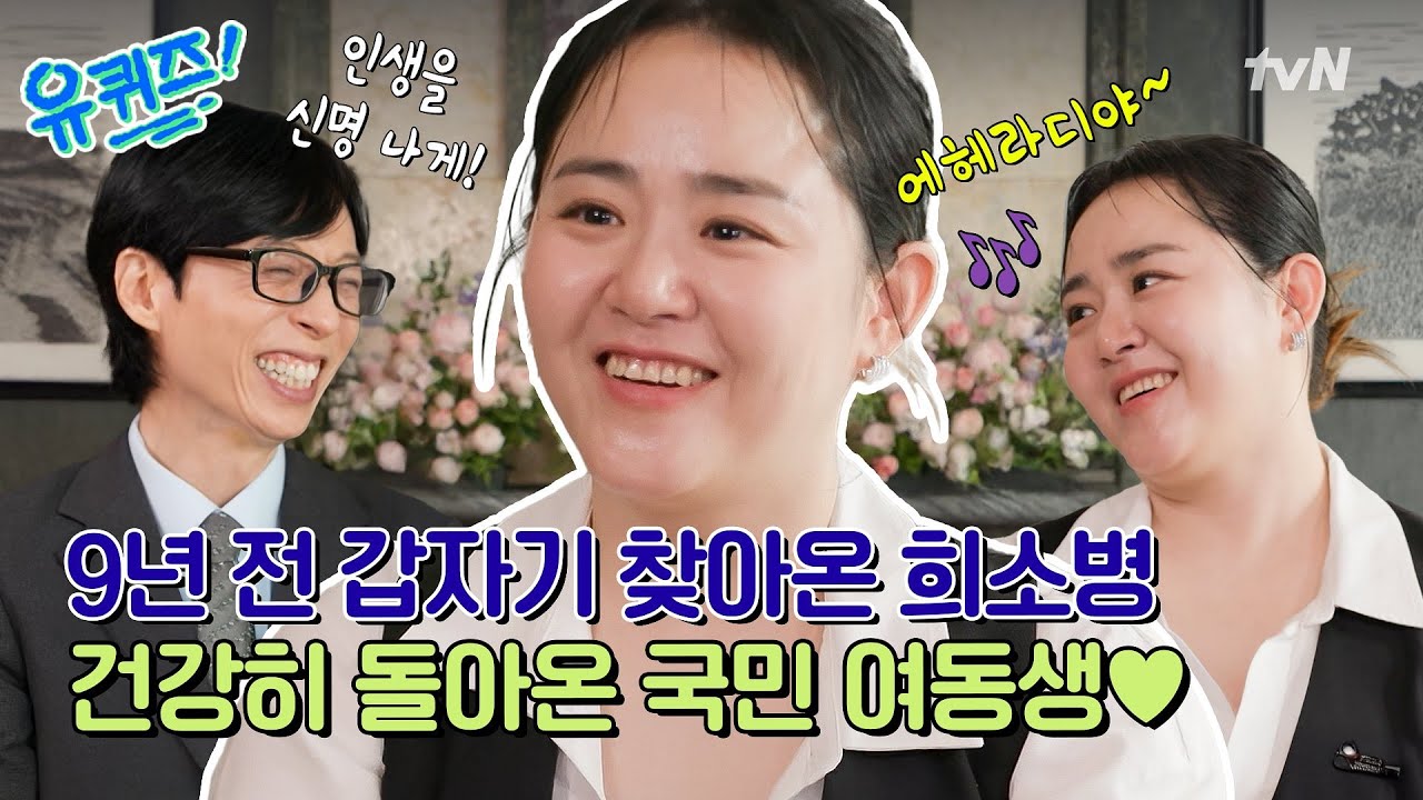 文根英《劉QUIZ ON THE BLOCK》談罕見病抗爭與復出心路歷程