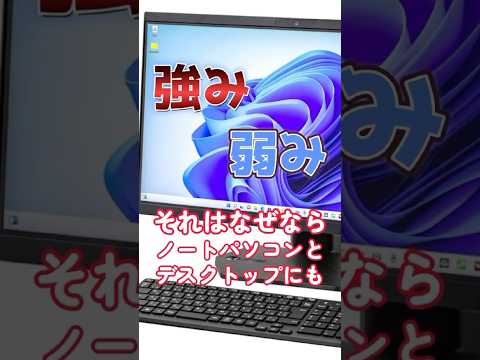 PCを買うならノートとデスクトップどっち？