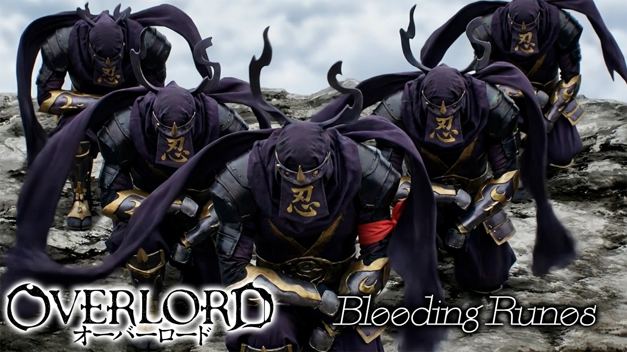 【MV】オーバーロード (Overlord)｜Bleeding Runes 失われたルーン