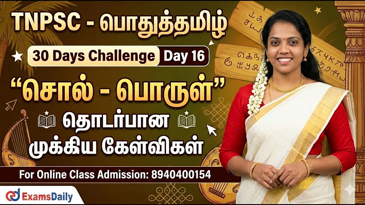 TNPSC - பொதுத்தமிழ் - 30 Days Challenge Day 16 | சொல் - பொருள் | For Online Class Call : 894040015