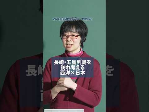 【授業紹介】その昔、神父は伝説の存在だった!? #shorts