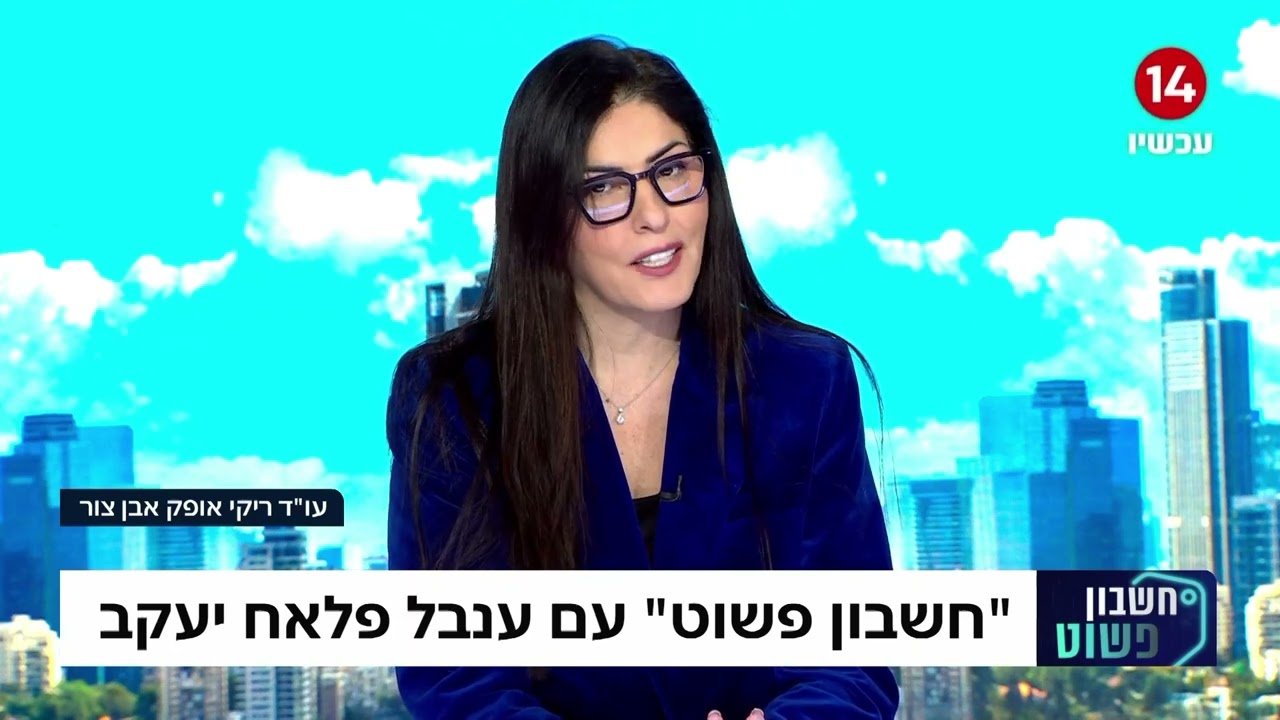 עו"ד ריקי אופק אבן צור עונה: כל מה שרציתם לדעת על ירושות, צוואות והסכמי ממון