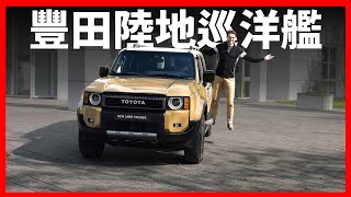 [討論] Land Cruiser超越Defender 嘎哥是否換車