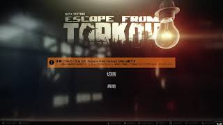 #2 珀弼の「EscapeFromTarkov」【初スカブ】