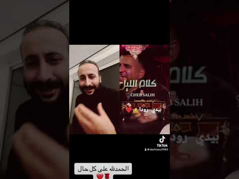 موال الشاب صاليح. قداش من دمار عليًا تعدى