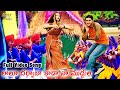 ఎక్కడ చూసినా ఈ పాటె మోత మోగిపోయింది Mahe