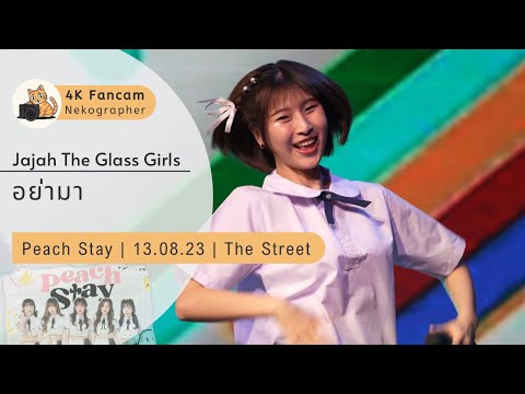 อย่ามา - Jajah The Glass Girls Fancam 230813 @ PEACH STAY | The Street