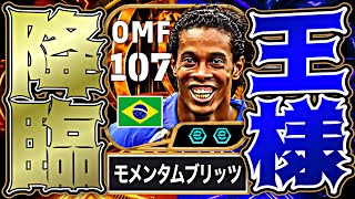 BTロナウジーニョの固有ブリッツカーブがイーフトで最も美しい【eFootball2026アプリ】