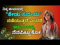 ನಿನ್ನ ಜೀವನದಲ್ಲಿ Motivational Speech In Kannada Bhagvadgeetaquotes Krishn