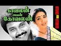 KAVALAN AVAN KOVALAN காவலன் அவன் கோவலன் TAMIL RARE SCENE PRABHU REKH