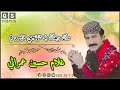 Gulam Hussan Umrani Old Song Maan Rhan B Tohnje Des M Poe B Ghman Kare Wess M Sindhi Song
