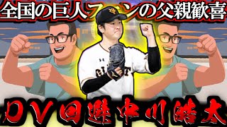 【プロスピA】父の機嫌は巨人が決める！ TS中川登場に全巨人ファンの父親歓喜 リアタイ最強格の中継ぎ 2025TS第3弾スカウトガチャ【プロ野球スピリッツA】