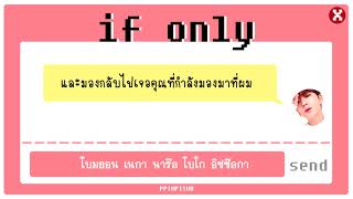 [THAISUB] IF ONLY - MONSTA X #พิมพ์พิซับ