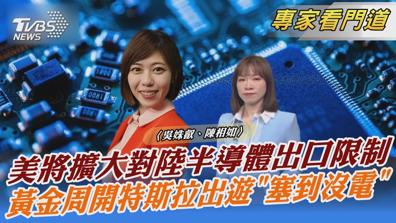 美預計本周擴大晶片禁令 圍堵陸科技發展