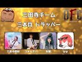 【大爆笑】ちくのぼチャレンジカップ ３本目 三田寺チーム【dbd】