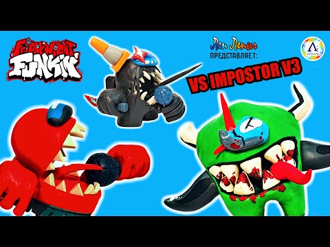 Impostor V3 Предатель Among Us FNF - Монстр | Friday Night Funkin | Лепим фигурки из пластилина