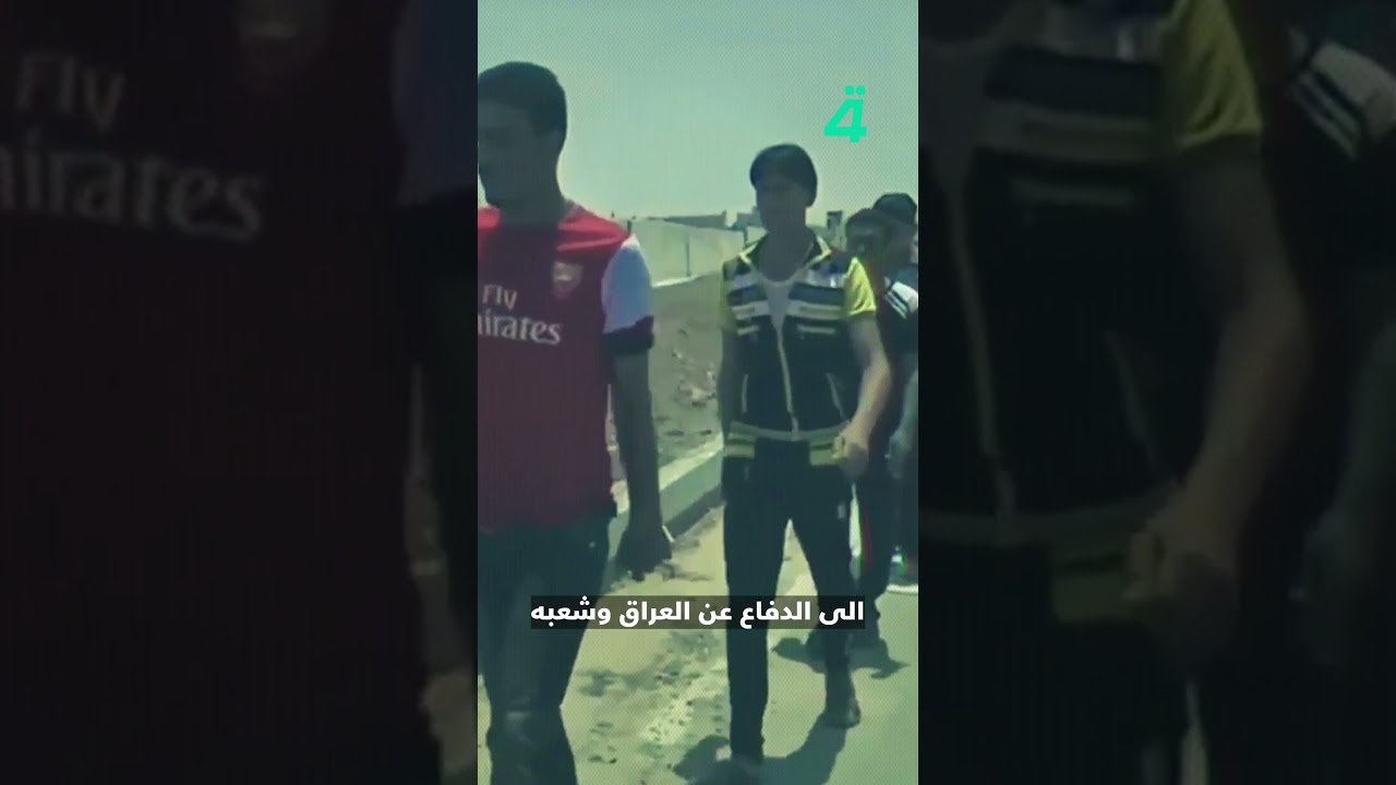 فيديو | فتوى الجهاد الكفائي.. نداء السيد السيستاني الذي وحّد العراق في أصعب لحظة من تاريخه