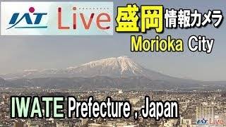 【ライブ配信】盛岡情報カメラ live webcam