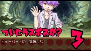ラスボスはお前かーー！！ぬれるレベッカ実況3最終回