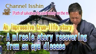 【An impressive true-life story】A miracle story recovering from an eye disease