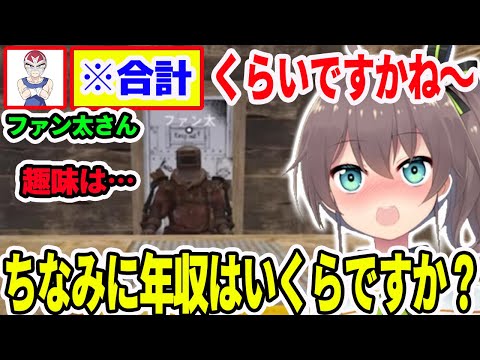 ファン太さんの驚きの昼間とストリーマーの合計年収を聞いてしまう夏色まつり【ホロライブ切り抜き】