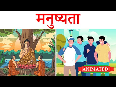 Manushyata class 10 hindi animation | explanation | Class 10 hindi manushyata