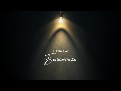 Жека Расту - баллистика ( Denim.prod ) 2024