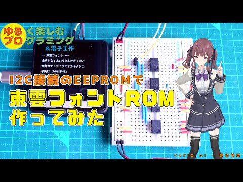 東雲フォントROMを作ってみた