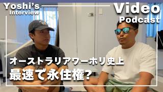 【🎙️Video Podcast #35】Yoshi's Interview | 🇦🇺ワーホリ史上、最速で永住権を取る男？31歳ギリホリのスゴすぎる戦略