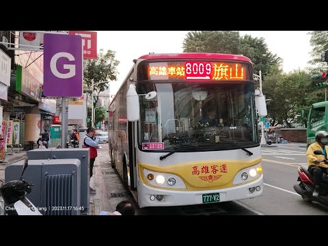 Rota de ônibus de Kaohsiung 8009 Estação Qishan Norte Estação Rodoviária de Kaohsiung (Estação Rodoviária de Kaohsiung) Estação (777-V2)