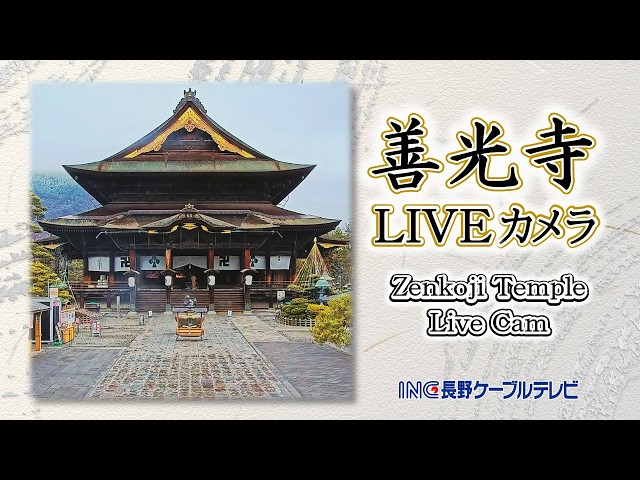 善光寺