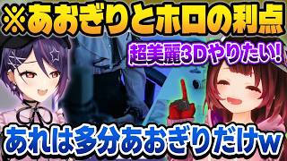 もし1か月お互いの事務所で過ごすなら？という質問で『超美麗3D』がやりたいと語るロボ子さん【ロボ子さん/音霊魂子/ホロライブ/切り抜き】