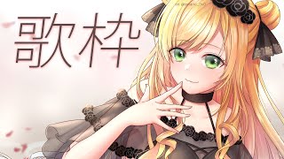 【歌枠】 歌います～！ 【にじさんじ | セフィナ】