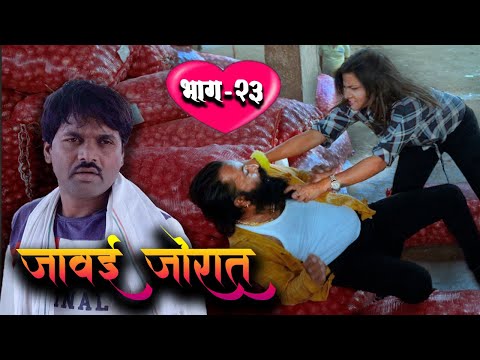 Omkar khamkar  javai jorat marathi web series