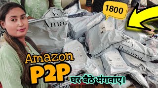 amazon p2p mobile kaise kharide | amazon p2p mobile wholesale सिर्फ 1100₹ से शुरु Amazon p2p mobil..