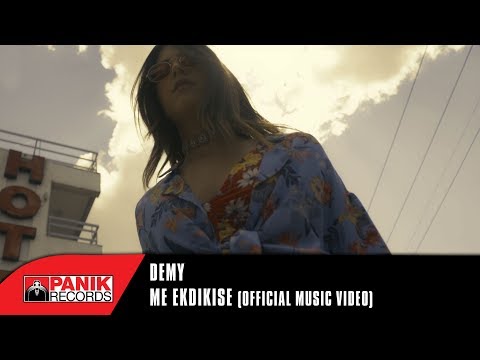 Video thumbnail for Μ’ εκδικείσαι (M’ ekdikise)