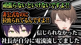 非公式扱いにキレる剣持&自分に電流を流し笑っていた加賀美社長に恐怖した話【剣持刀也/切り抜き/にじさんじ】
