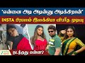 Insta பிரபலம் இலக்கியா ஸ்டண்ட் மாஸ்டர் ம
