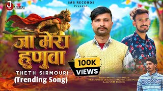 Download lagu Jaa Mera Hanuwa - Pahari Song 2026 | Master Jaggu Pahadi | Dinesh Dk | JMB Records mp3