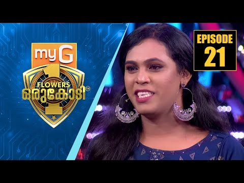 തിരിച്ചറിഞ്ഞ സ്വത്വത്തിന്റെ കരുത്തായി നാദിറ| myG Flowers Orukodi |Sneha Bijoy |Nadira Mehrin |Ep#21