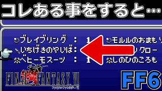 コロシアムでいちげきのやいばをかけると出てくる敵がヤバい#34【スーファミ版ファイナルファンタジー6】