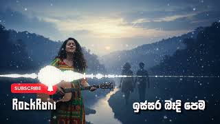 Download lagu ඉස්සර බැඳි පෙම (Issara Badi Pema)  - Reggae remake by ‪@SLRockRani mp3