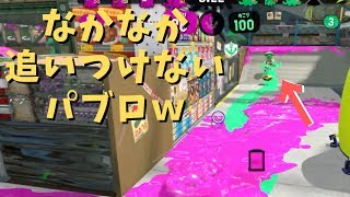 【Splatoon2】X帯わかばのガチマッチ【スプラトゥーン2】１本目