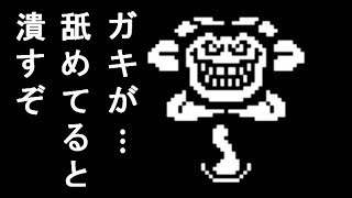 アンダーテールでゲーム実況はじめます（undertale part1）