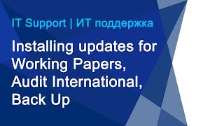 Installing updates for Working Papers, Audit International, Back Up | CaseWare Ukraine
