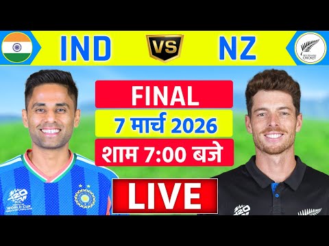 🔴Live:India vs New Zealand ICC T20 World Cup Final Live | IND vs NZ Live | Live Cricket Match Today