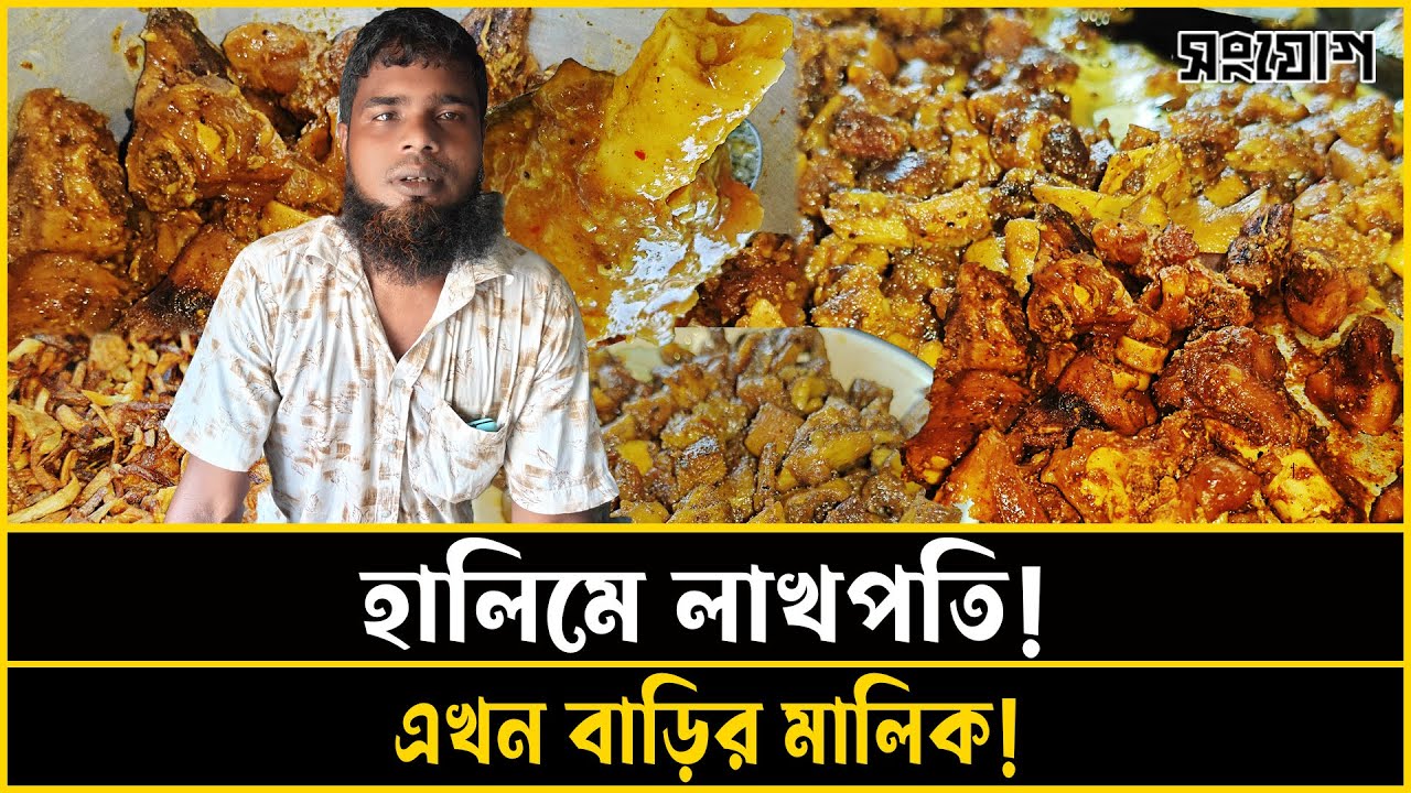 ৮০০ টাকার পুঁজি থেকে লাখপতি: হালিম বিক্রেতা জাহিদুলের অদম্য যাত্রা