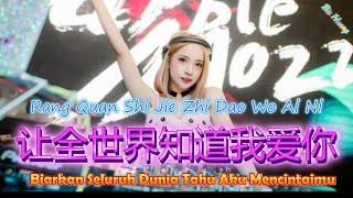 Download lagu Rang Quan Shi Jie Zhi Dao Wo Ai Ni || 让全世界知道我爱你 || Hot Remix Tik Tok || Lirik Terjemahan (DJ抖音版) mp3
