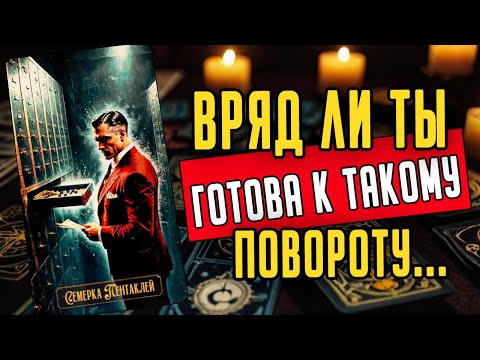 Что ему НАДО от ТЕБЯ? Что он хочет? таро расклад ♥️ онлайн гадание на мужчину