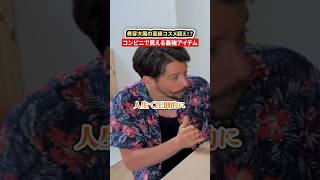 「母国の高級品より凄い…」美容大国のフランス人が負けを認めた瞬間